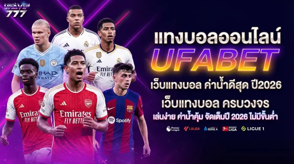 UFABET ยิงปลา เกมสล็อต เกมยิงปลา แจกโบนัสแรกเข้า