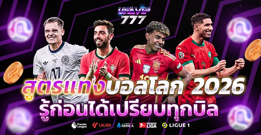 UFABET ยิงปลา เกมสล็อต เกมยิงปลา แจกโบนัสแรกเข้า