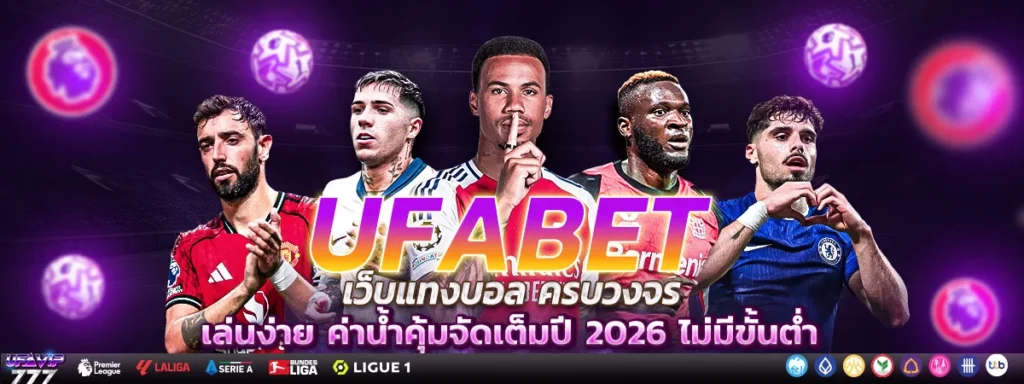 UFABET ยิงปลา เกมสล็อต เกมยิงปลา แจกโบนัสแรกเข้า